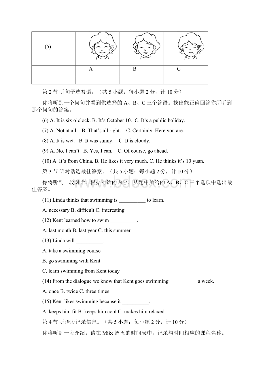 习思英语水平测验4级初二Word格式.docx_第2页