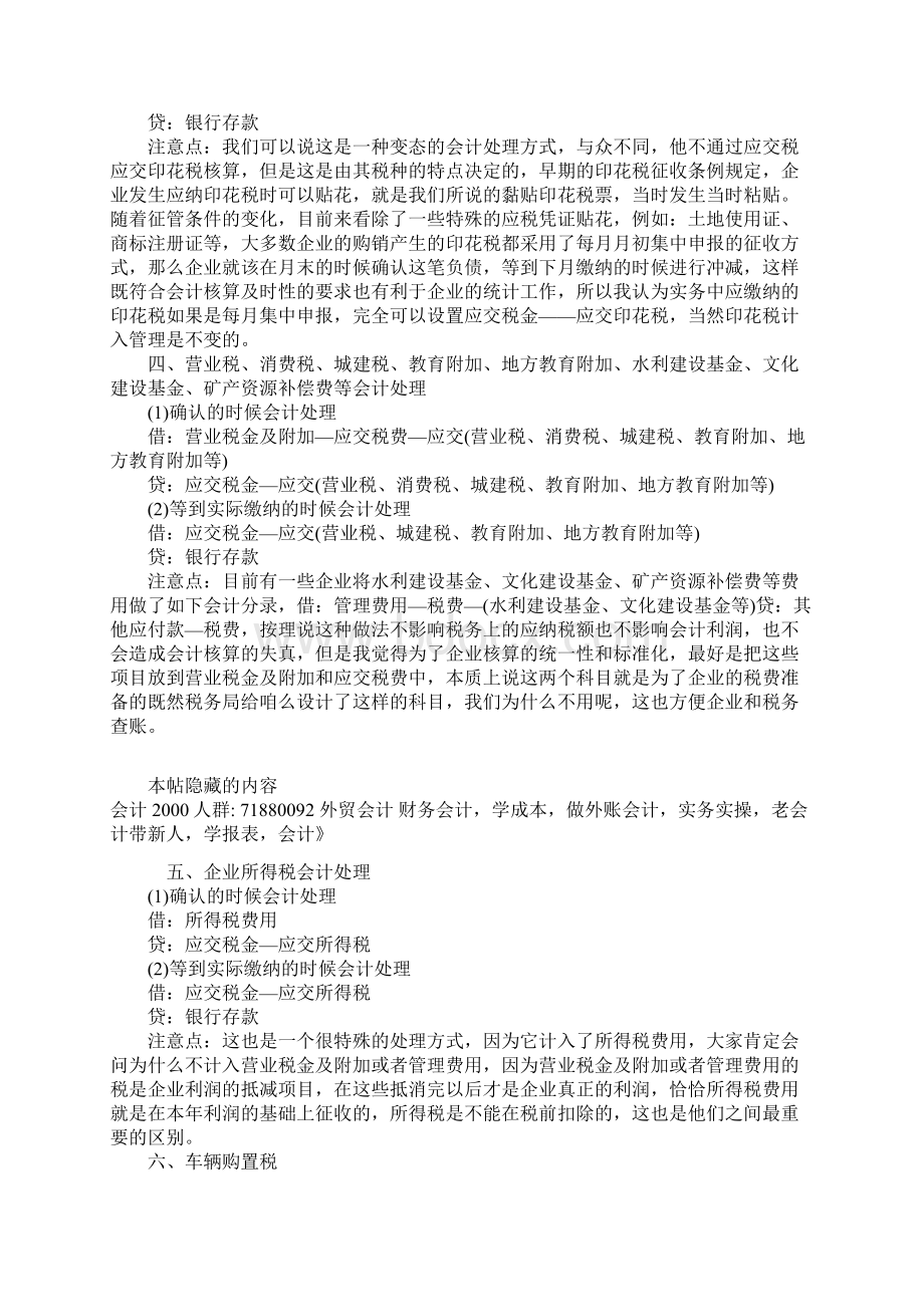 财务特殊税种的会计处理方法.docx_第2页