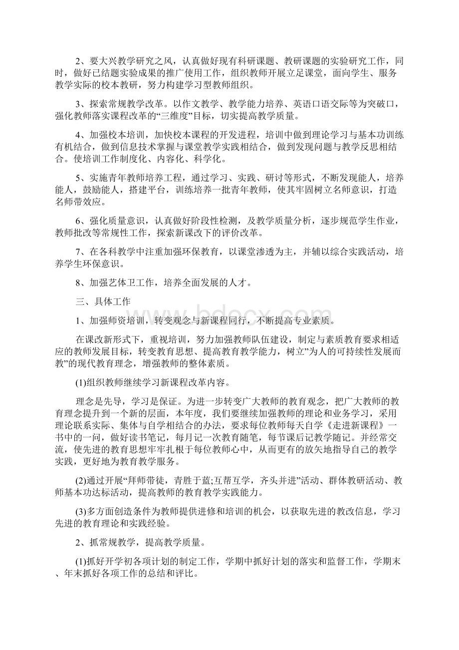 中职教师个人工作计划优秀范文汇总.docx_第3页