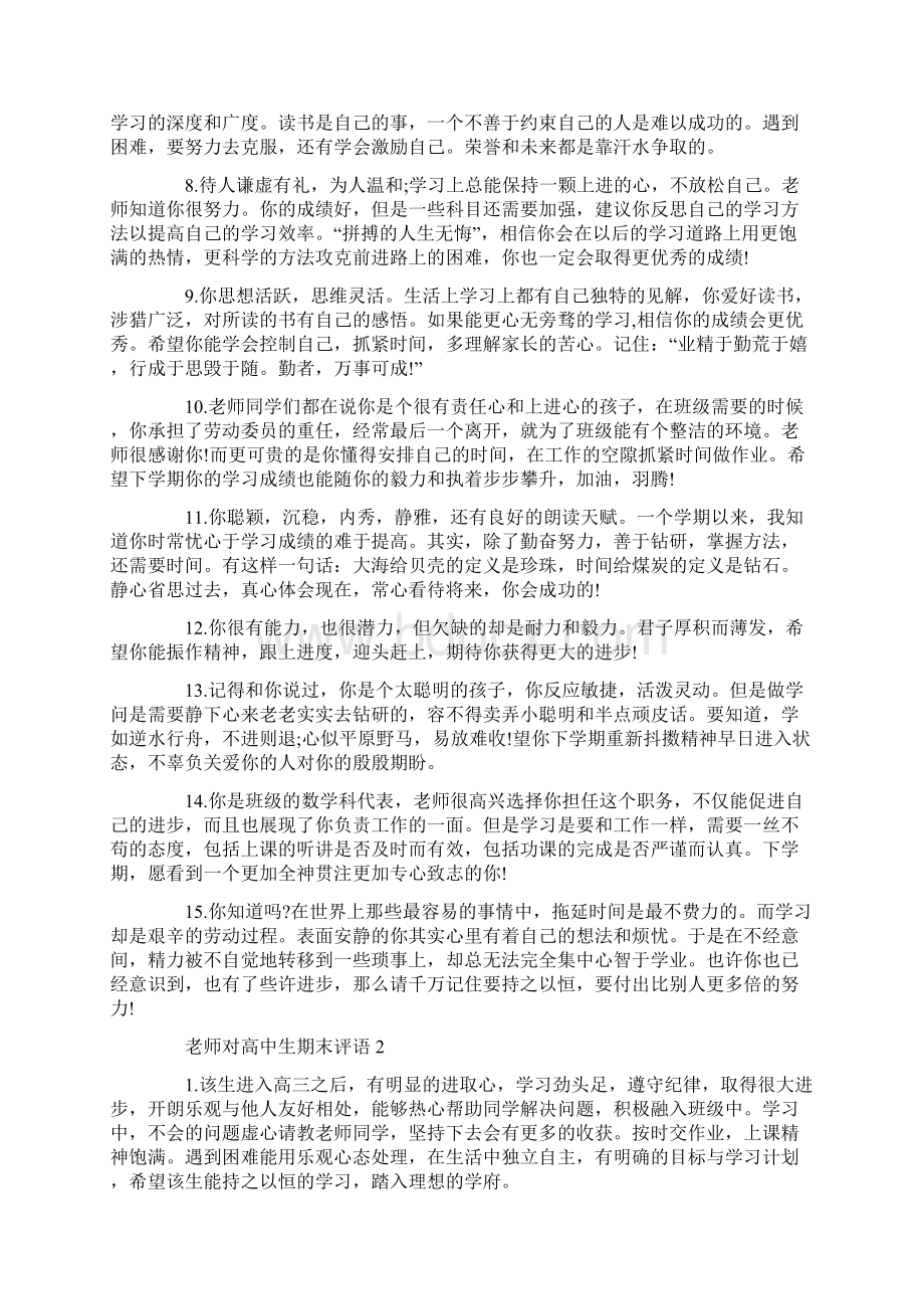 老师对高中生期末评语.docx_第2页