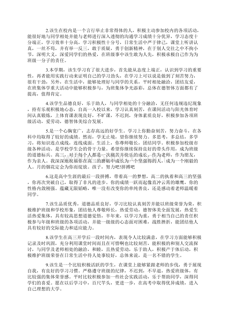 老师对高中生期末评语.docx_第3页