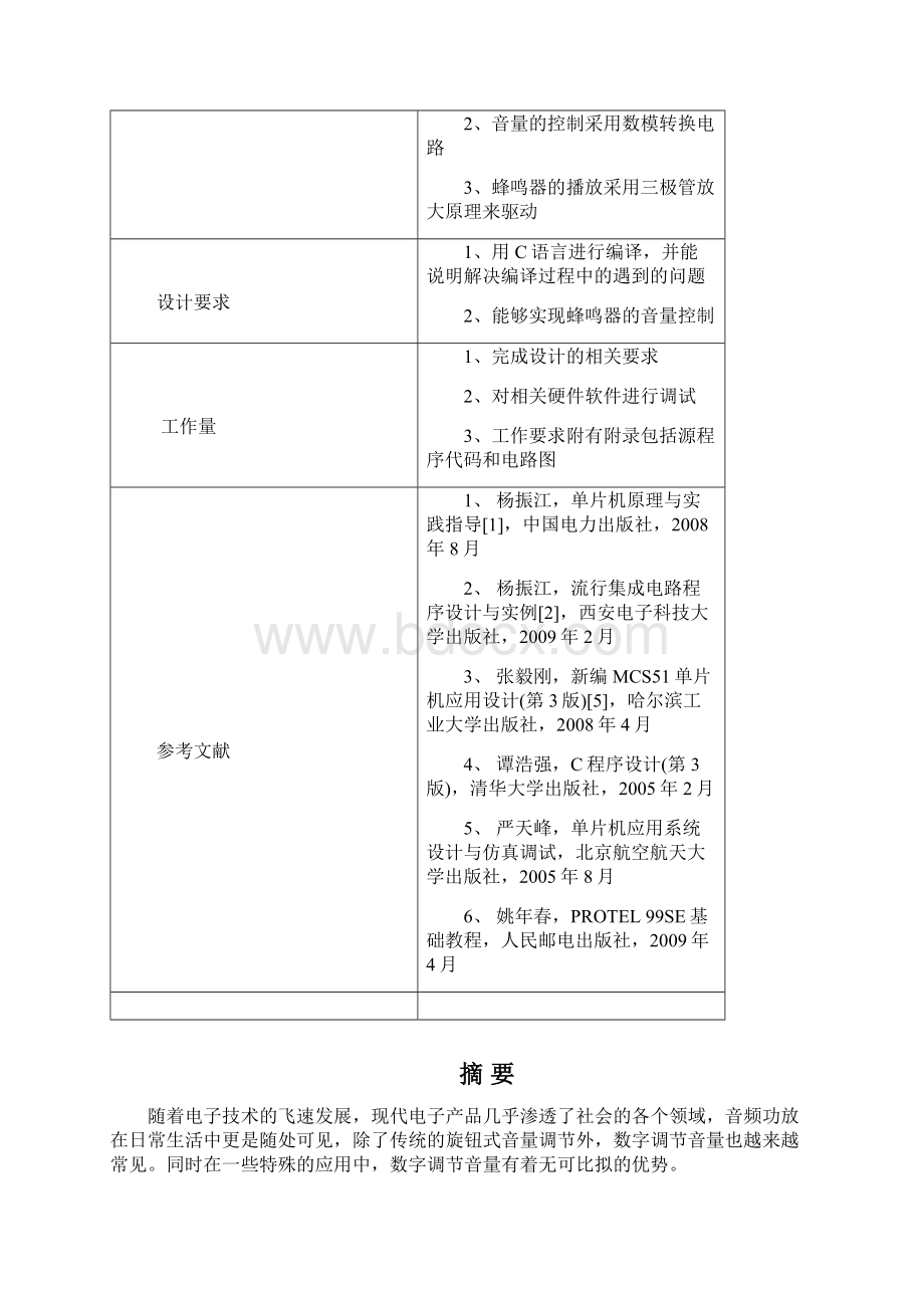 基于单片机的65536级音量控制器解读.docx_第2页