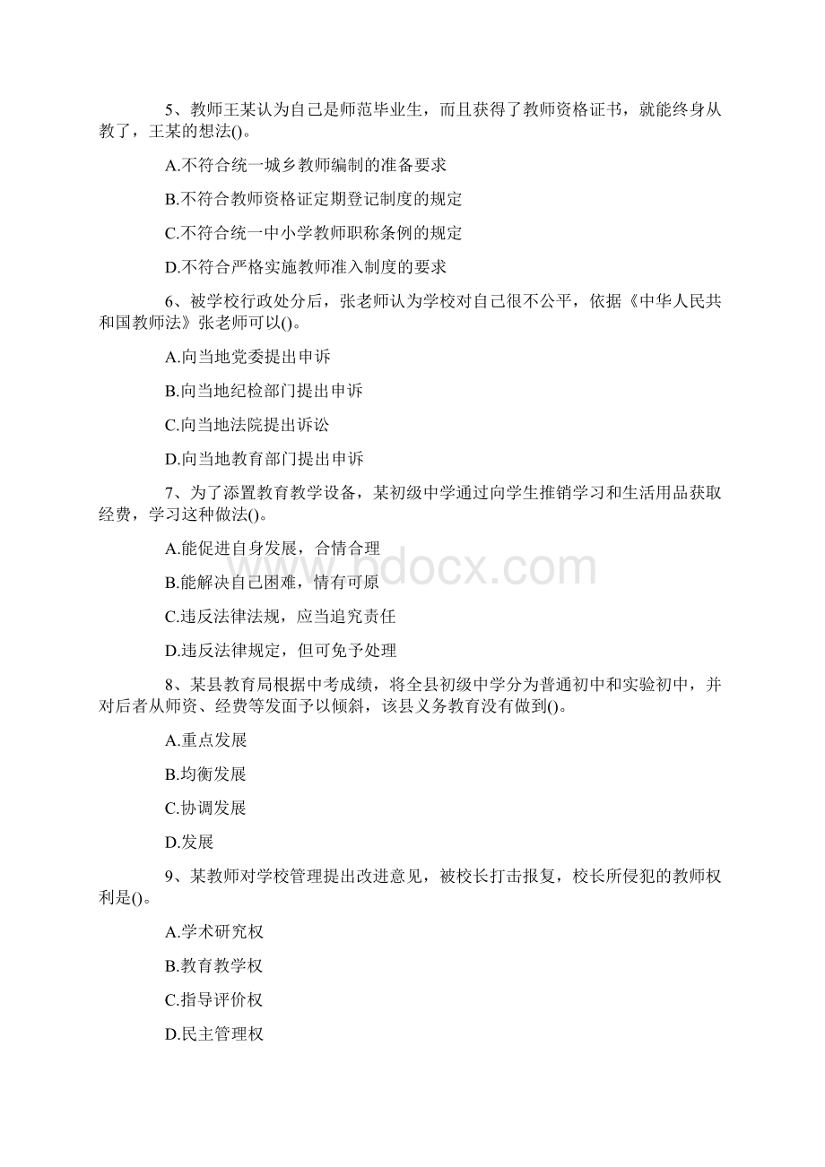 下半年教师资格证考试中学11111Word格式文档下载.docx_第2页