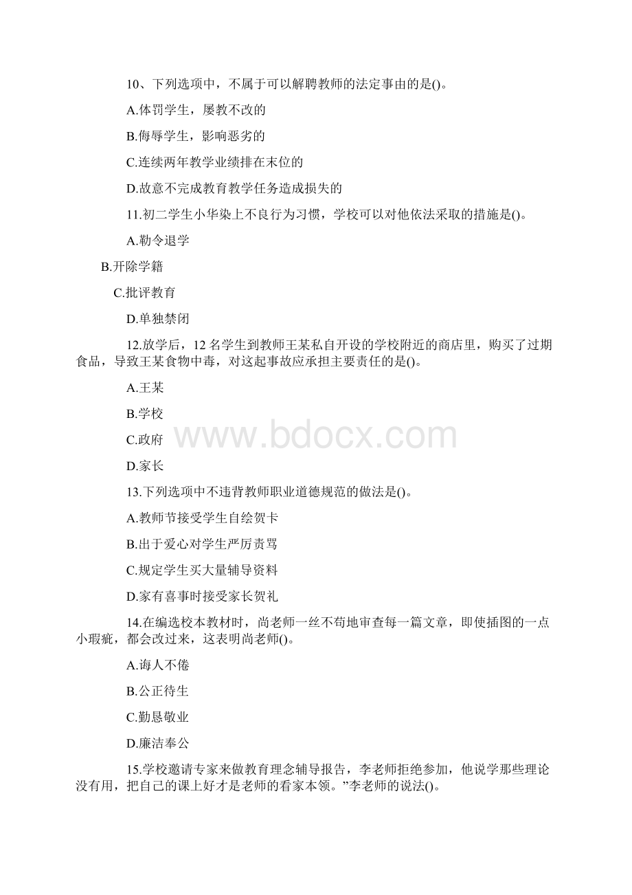 下半年教师资格证考试中学11111Word格式文档下载.docx_第3页