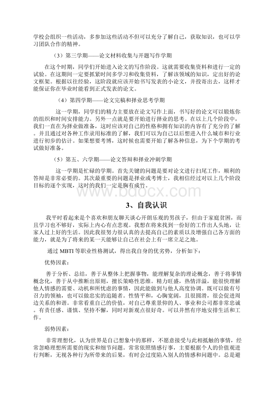 学业及职业规划Word格式.docx_第3页