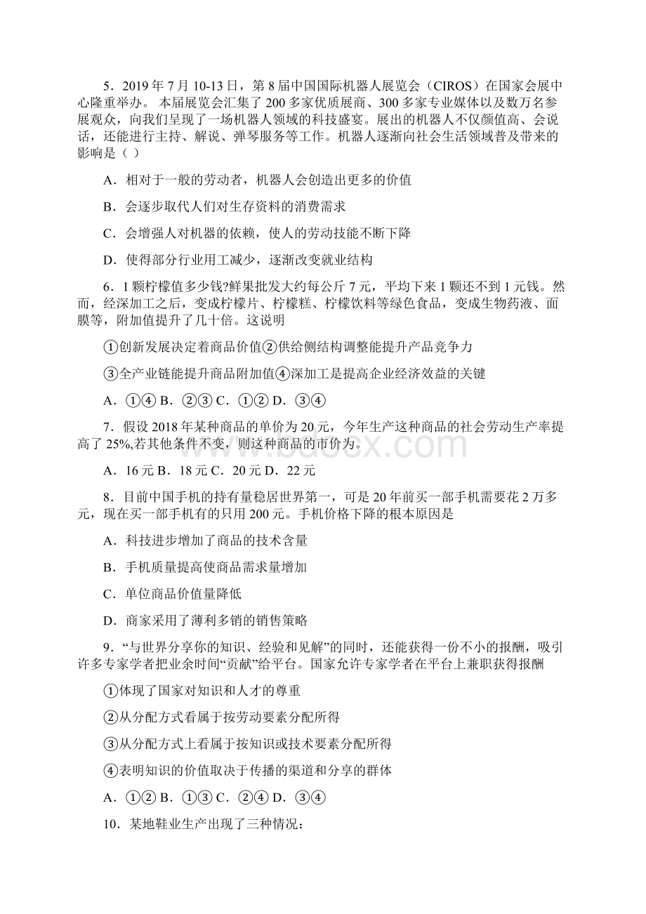 湘潭市最新时事政治价值决定价格的知识点训练附答案Word文档格式.docx_第2页