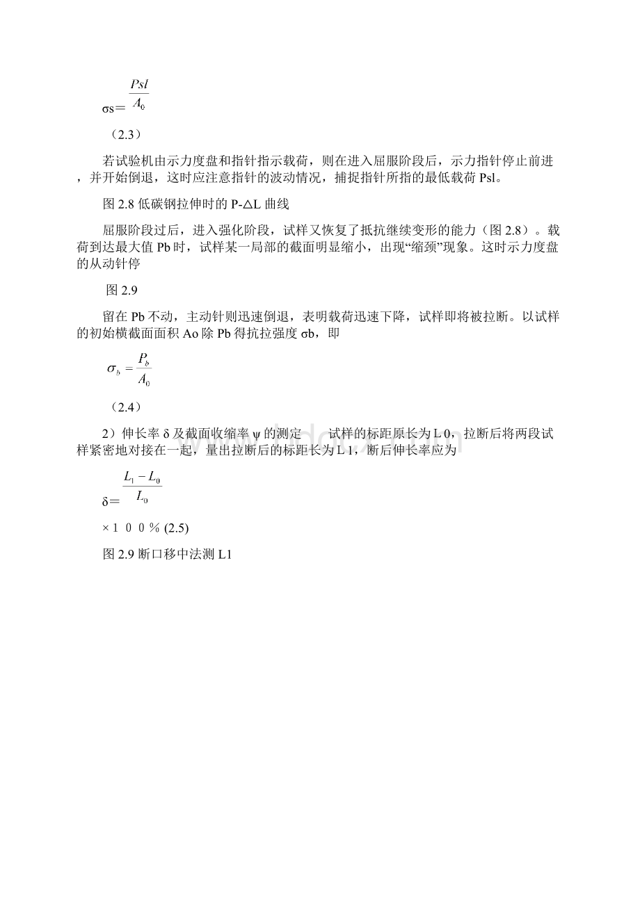 试验一低碳钢铸铁的拉伸试验文档格式.docx_第3页