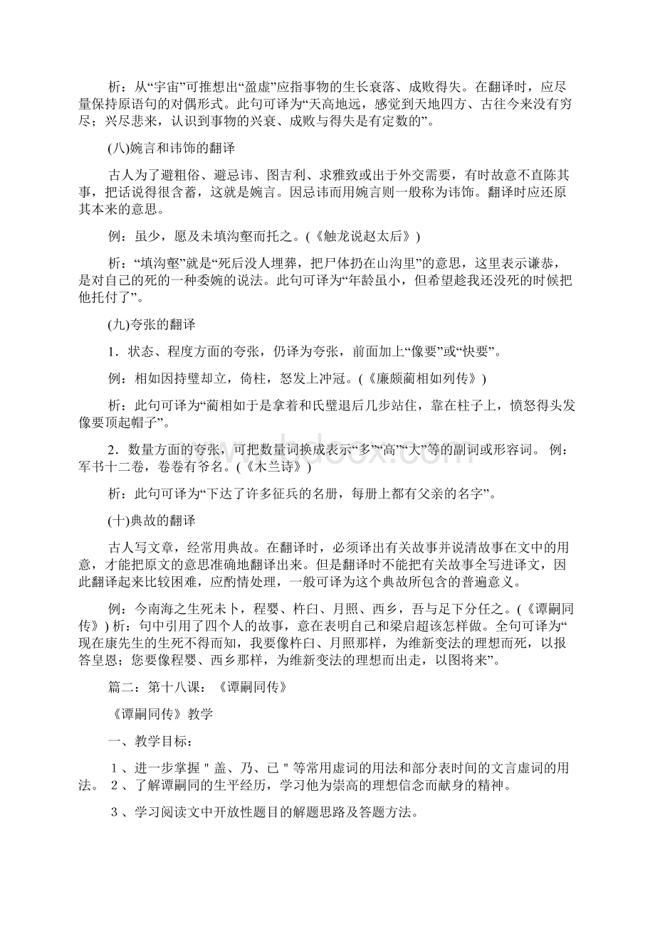 《谭嗣同传》阅读答案及翻译.docx_第3页