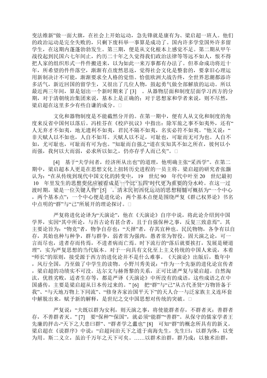 人权与国权的觉悟新文化运动与五四运动同异论重点.docx_第2页