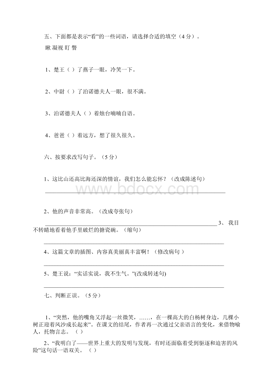 人教版小学五年级语文下册期中测试题及答案.docx_第2页