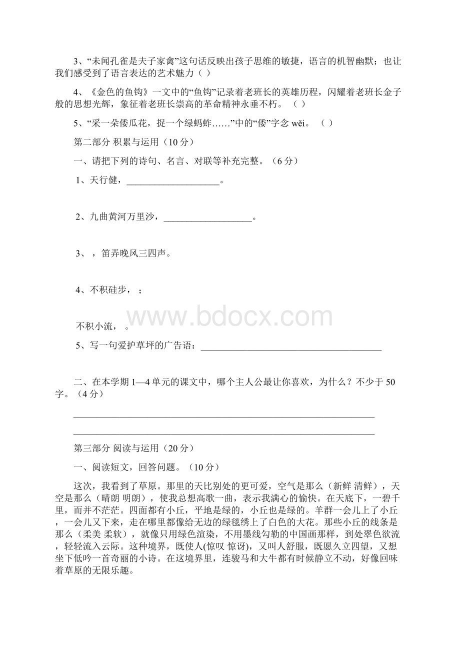 人教版小学五年级语文下册期中测试题及答案.docx_第3页