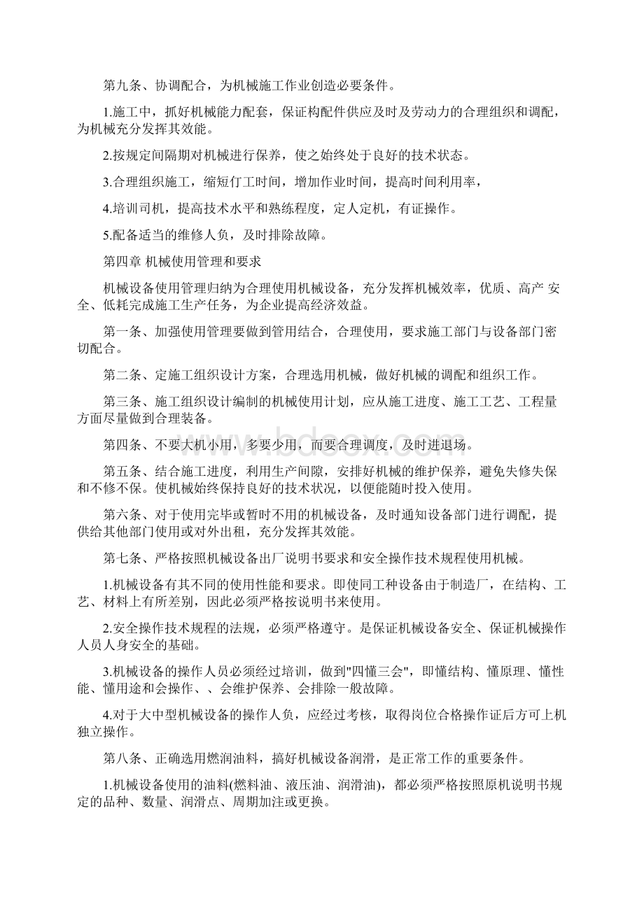 机械管理制度Word文档格式.docx_第3页