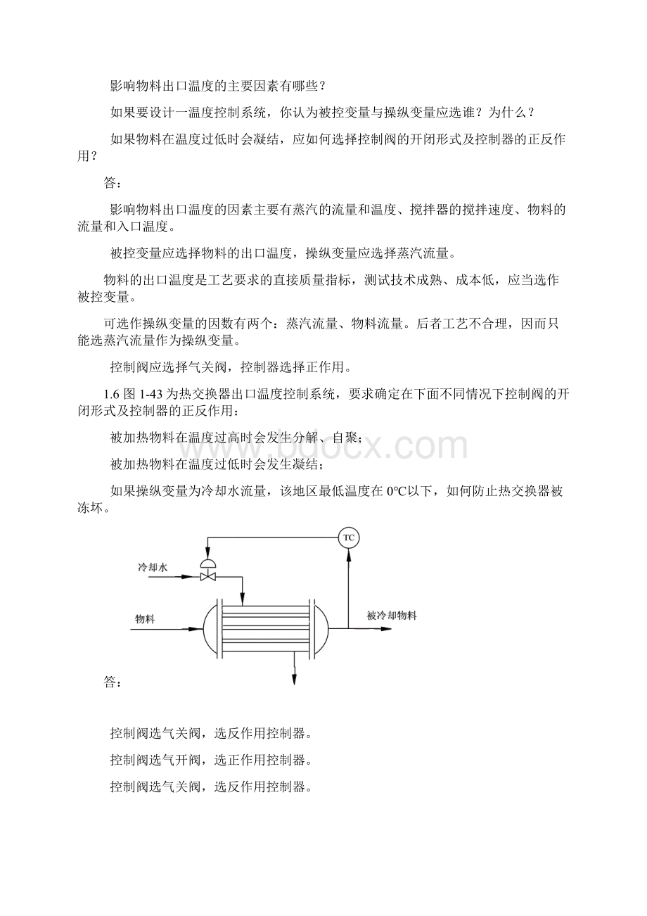 过程控制工程课后习题参考答案前三章.docx_第2页