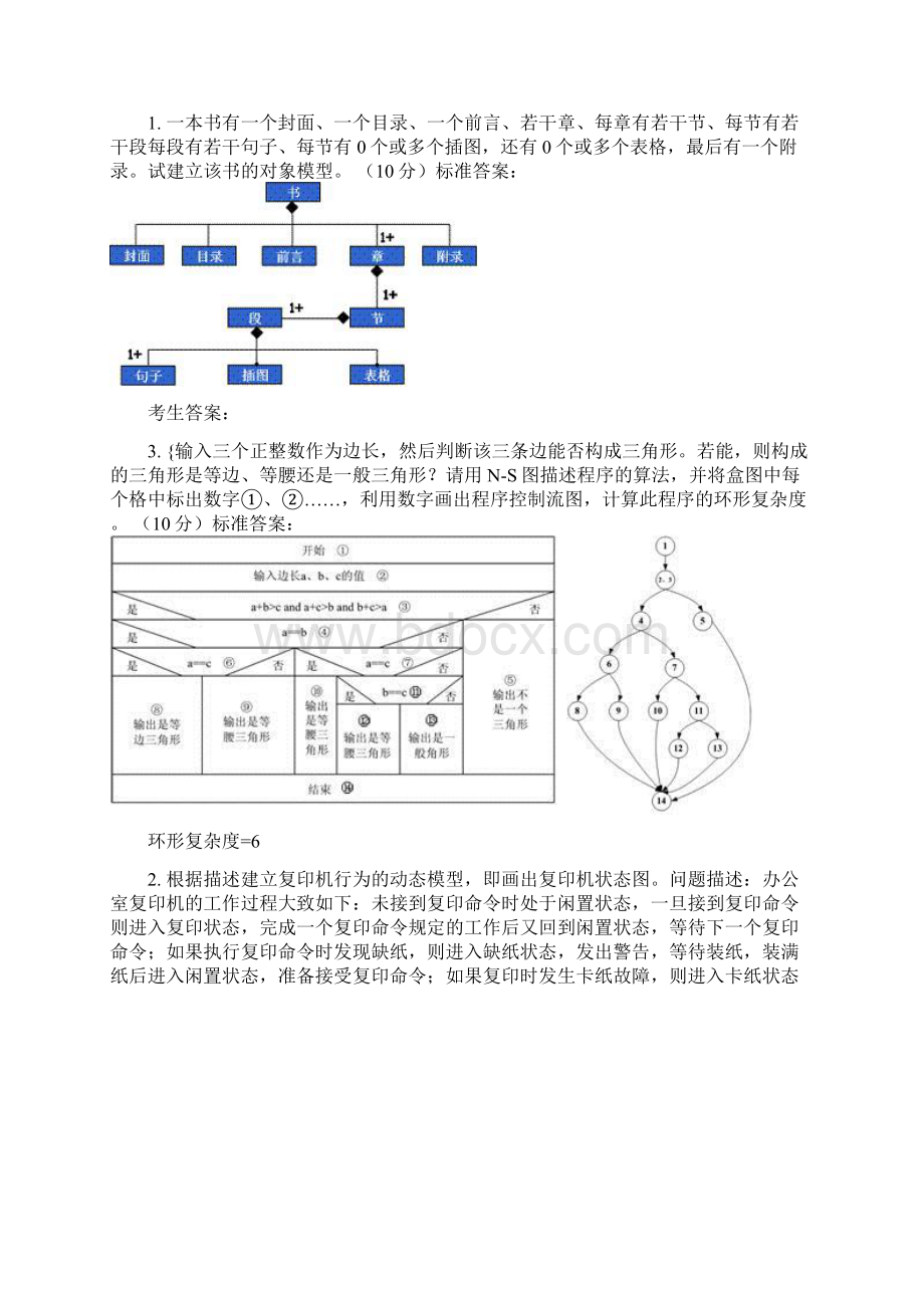 软件工程操作题Word格式文档下载.docx_第3页