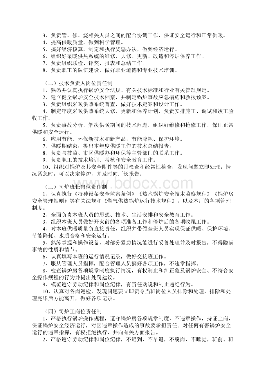 燃气热水锅炉房安全管理正式Word格式文档下载.docx_第2页