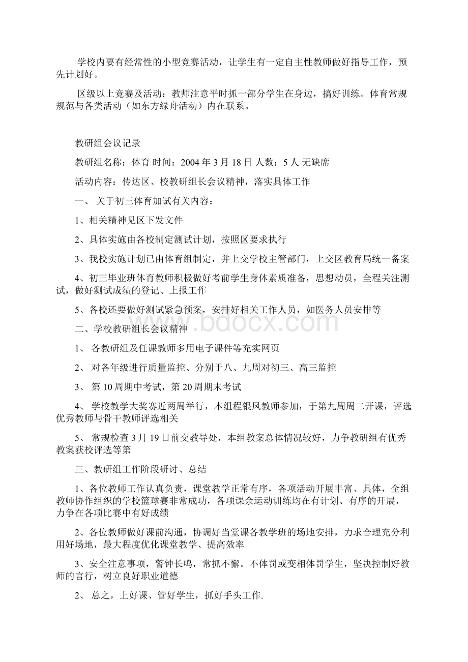 教研组会议记录文档格式.docx_第3页