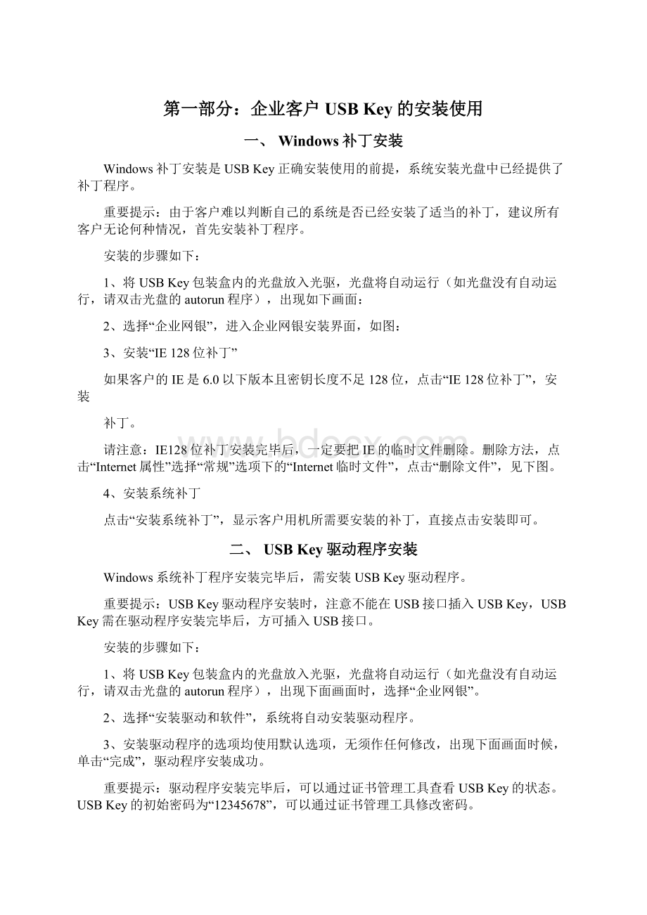 建行企业网银安装指导.docx_第2页