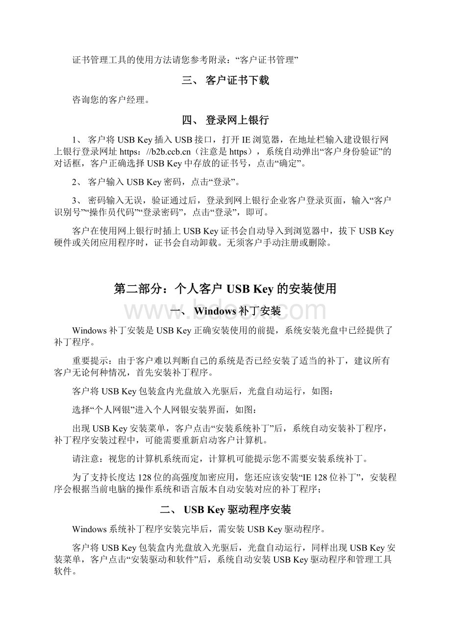 建行企业网银安装指导.docx_第3页