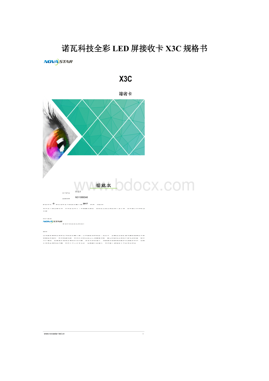诺瓦科技全彩LED屏接收卡X3C规格书.docx_第1页