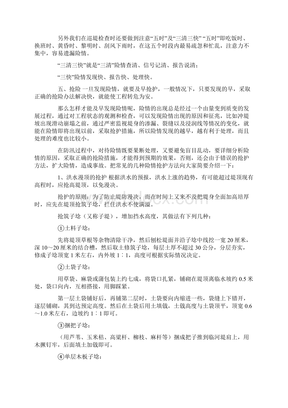 防汛与抢险知识培训材料完整版.docx_第3页