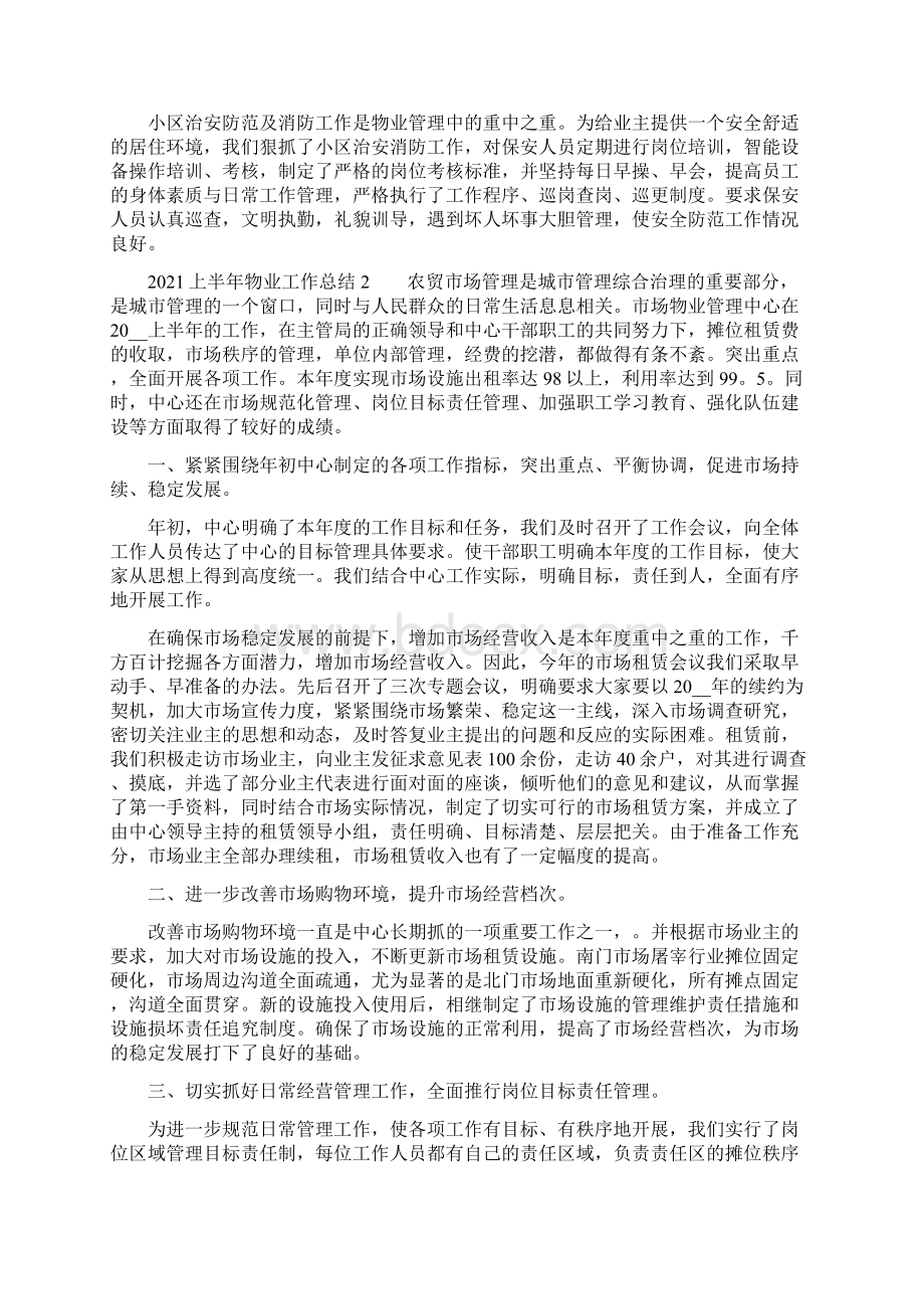 上半年物业工作总结Word文档下载推荐.docx_第2页