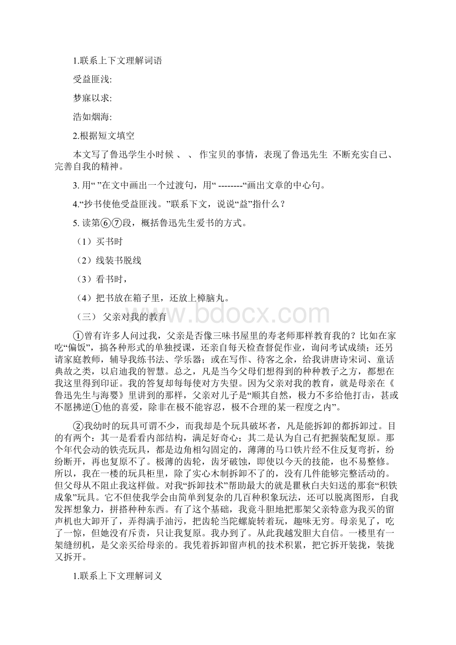 小学阅读理解理解20篇.docx_第3页