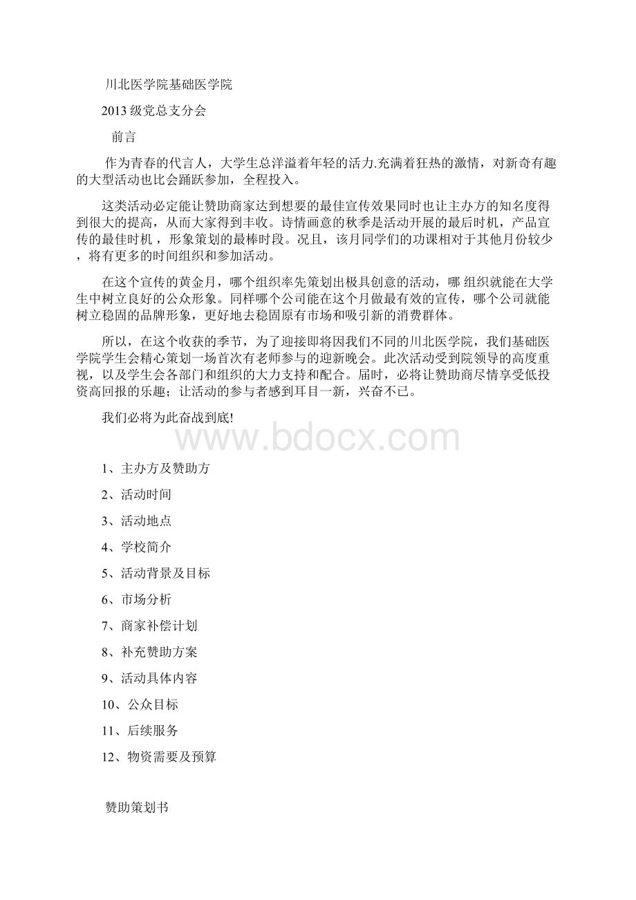 赞助策划案.docx_第2页