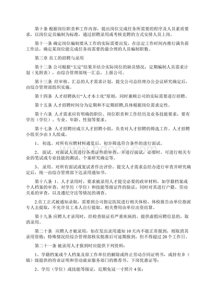 人力资源管理制度 4.docx_第2页