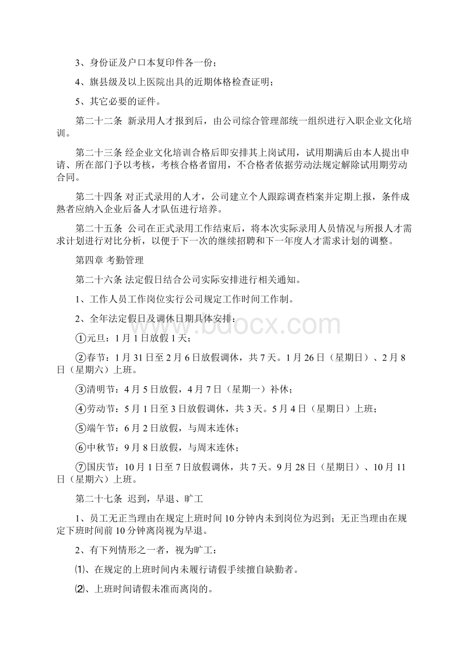 人力资源管理制度 4文档格式.docx_第3页