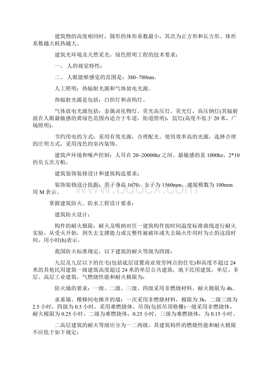 建筑工程的记忆词条Word格式文档下载.docx_第3页