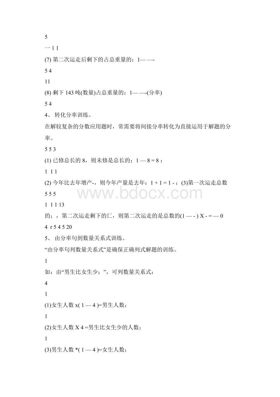 分数乘除法应用题解题方法.docx_第3页