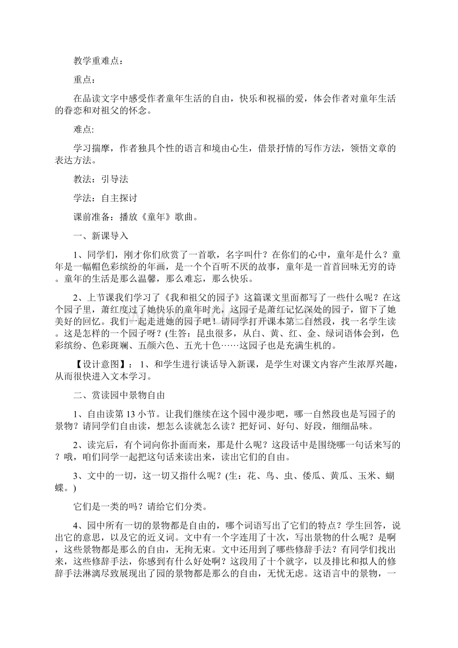 小学语文我和祖父的园子教学设计学情分析教材分析课后反思.docx_第2页