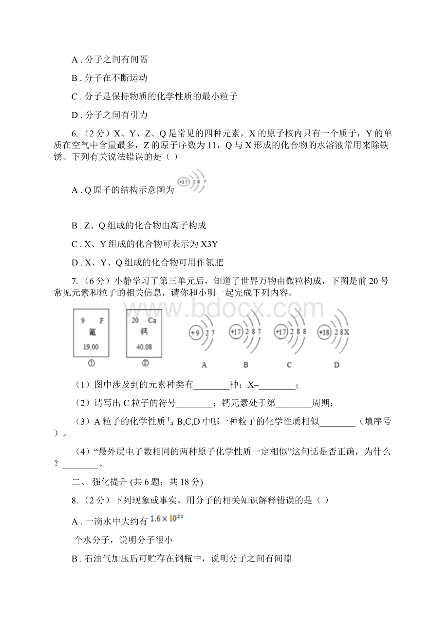 初中化学人教版九年级上学期 第三单元课题2 原子的结构D卷.docx_第2页