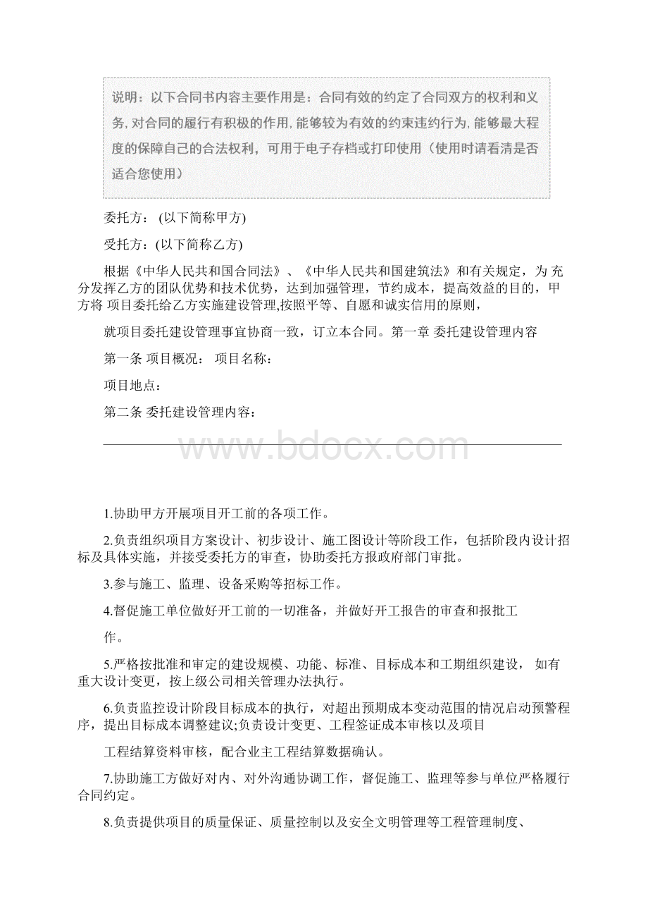 委托建设合同书样本合同示范文本Word文档下载推荐.docx_第2页