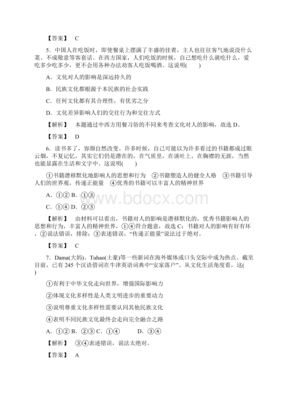 版高中政治人教版必修3同步练习题期末综合测评.docx_第3页