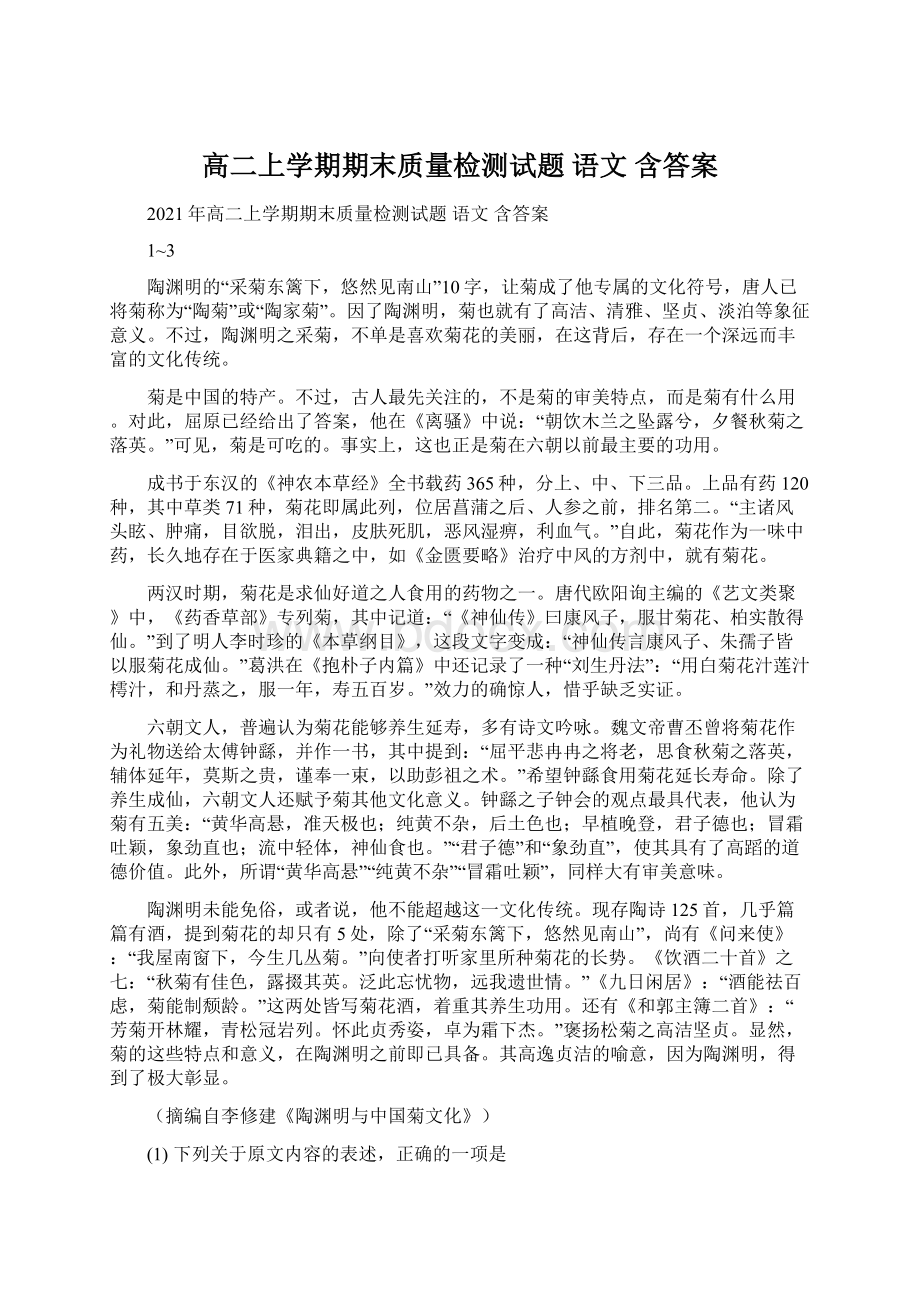 高二上学期期末质量检测试题 语文 含答案Word文档格式.docx