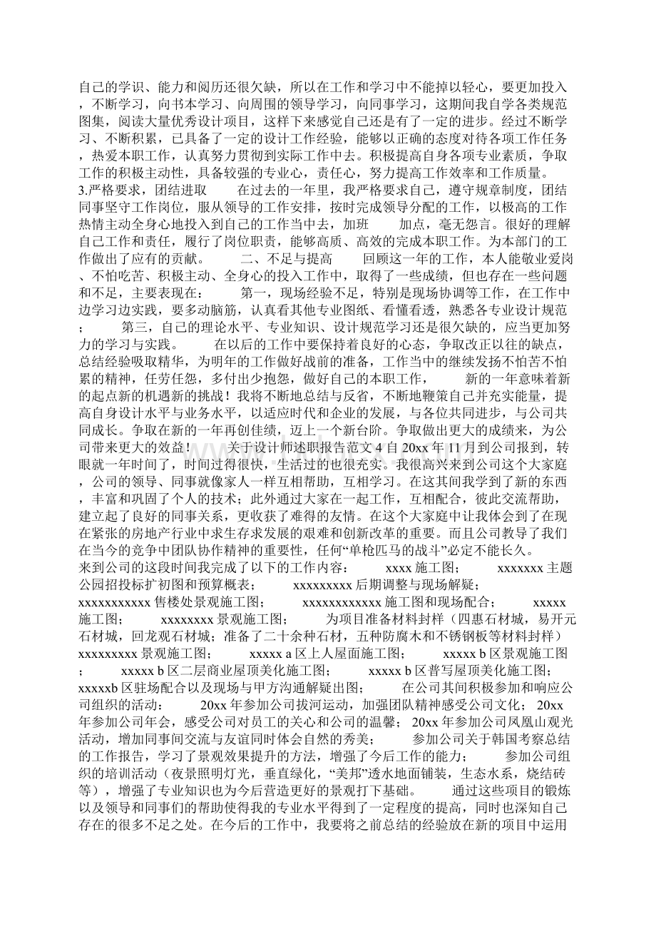 关于设计师述职报告范文.docx_第3页