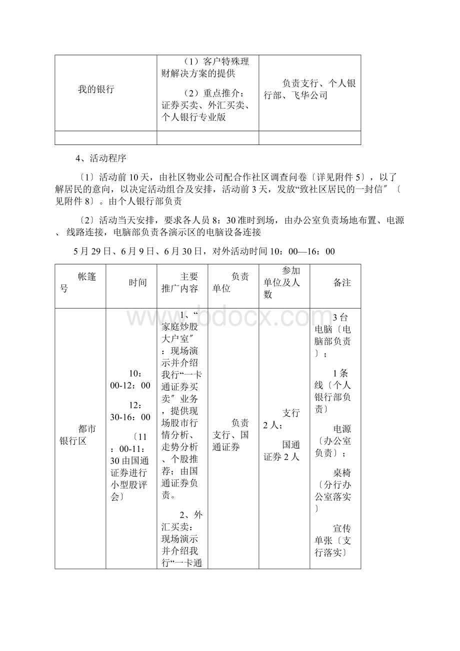 三新广州站活动方案新版.docx_第3页