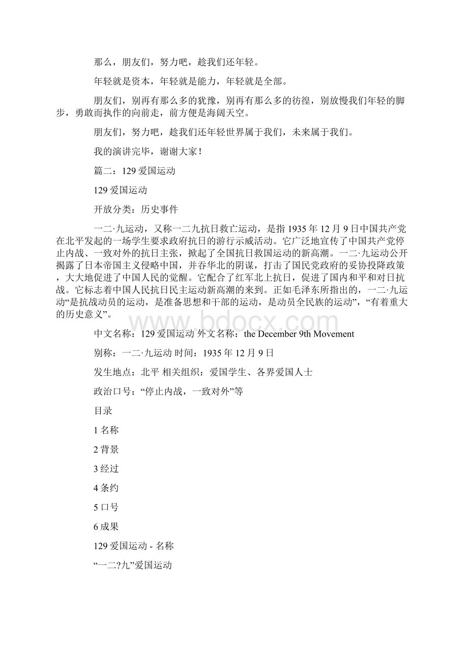 129爱国运动心得体会3篇Word下载.docx_第3页