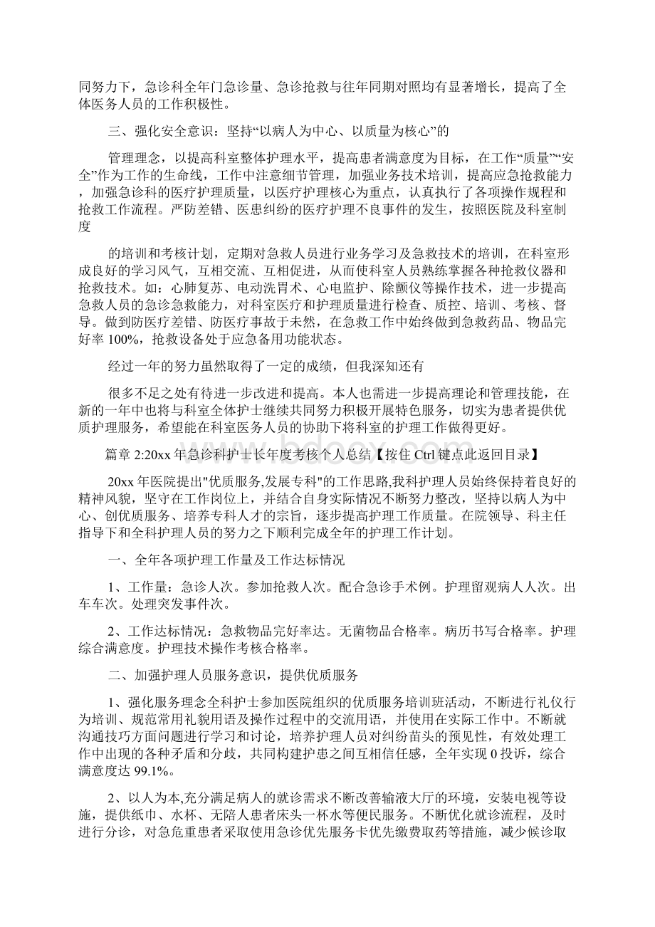 急诊科护士长年度考核个人总结3篇.docx_第2页