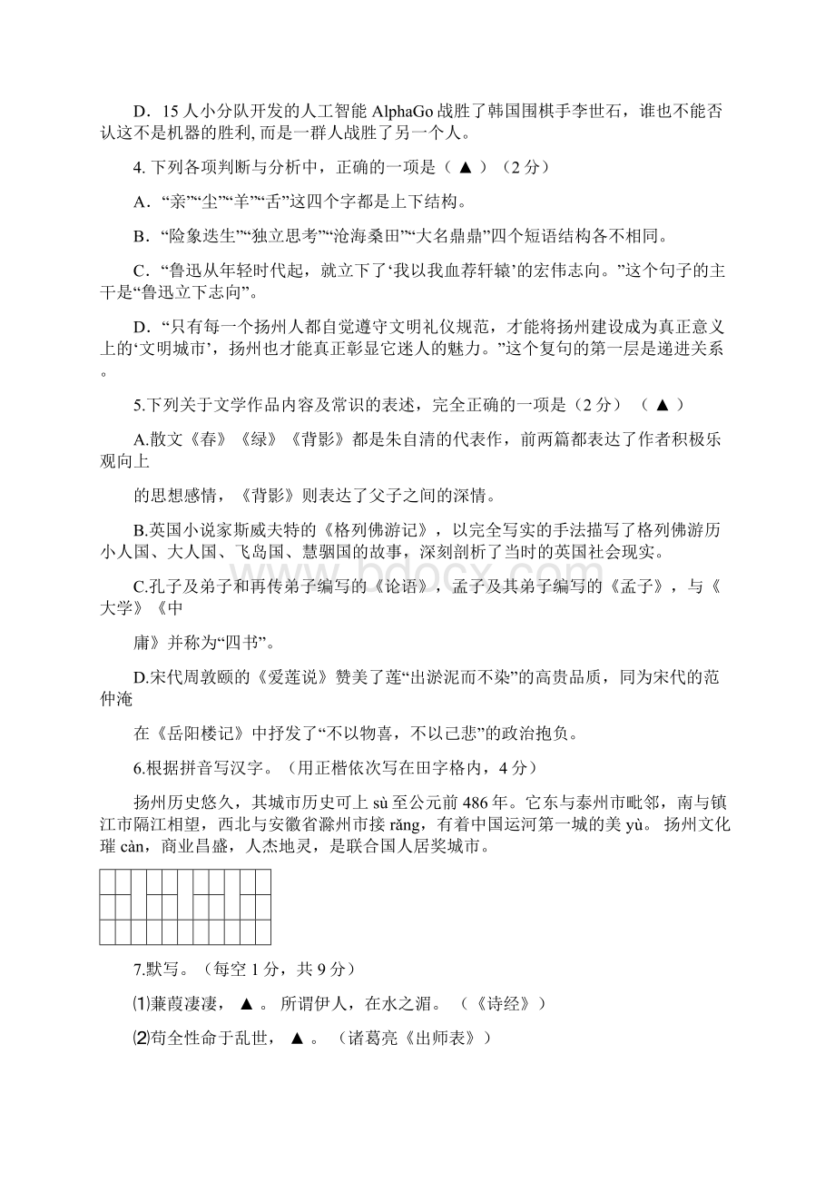 九年级语文下学期第一次模拟试题含答案解析Word文件下载.docx_第2页