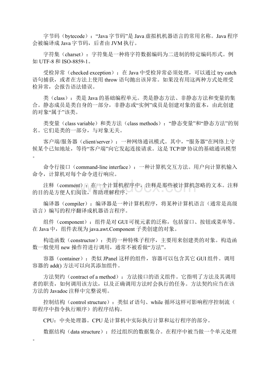 Java编程入门词汇表分析文档格式.docx_第3页