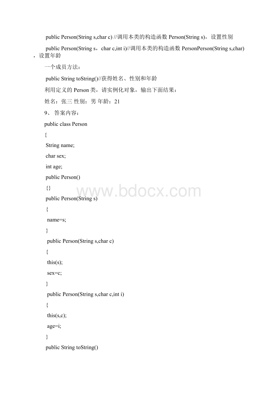 试题库程序编写题Word文档格式.docx_第3页