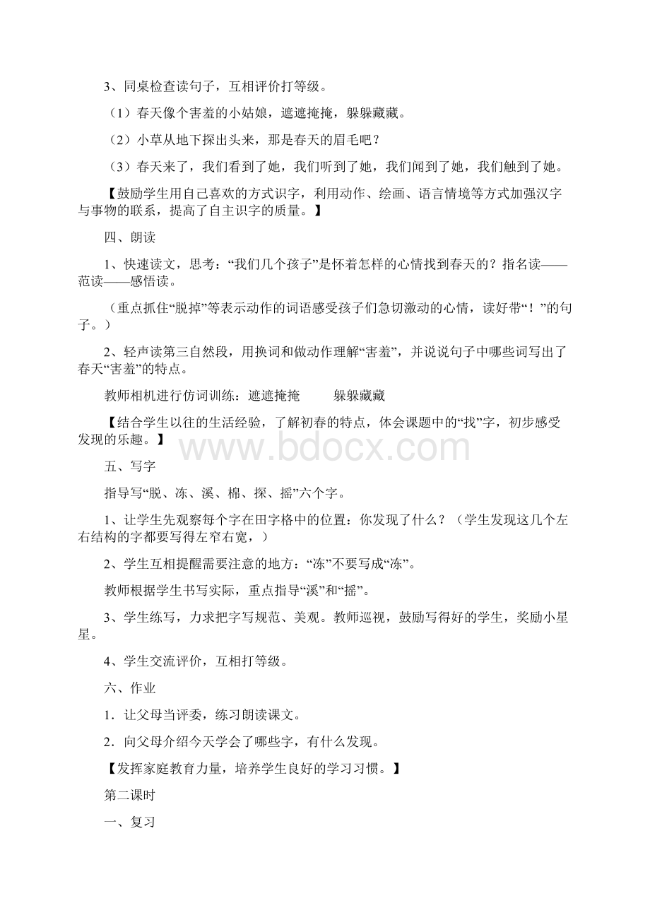 二年级上册第一单元Word文档下载推荐.docx_第3页