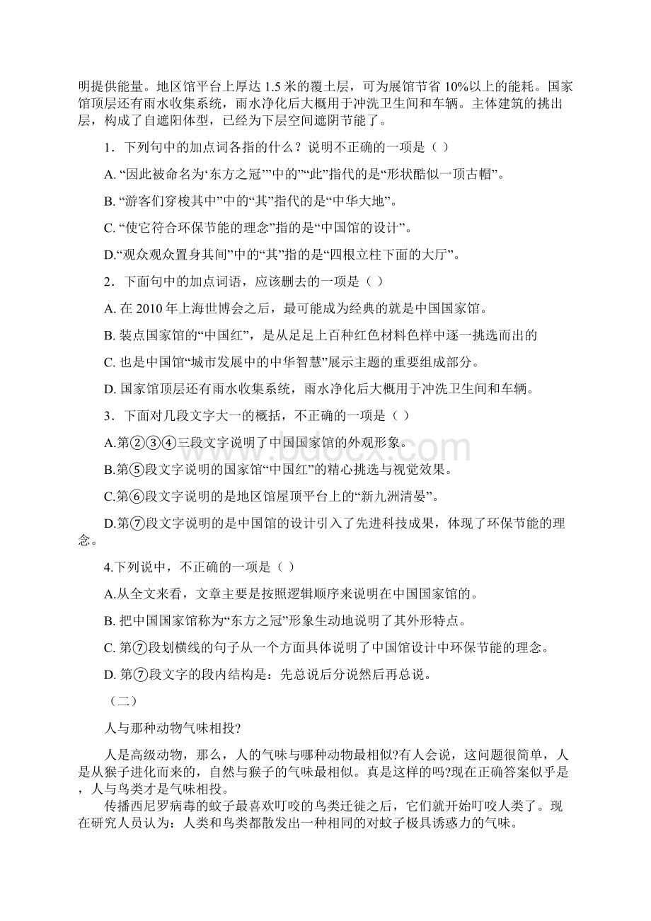 说明文练习选择题一汇编Word格式文档下载.docx_第2页