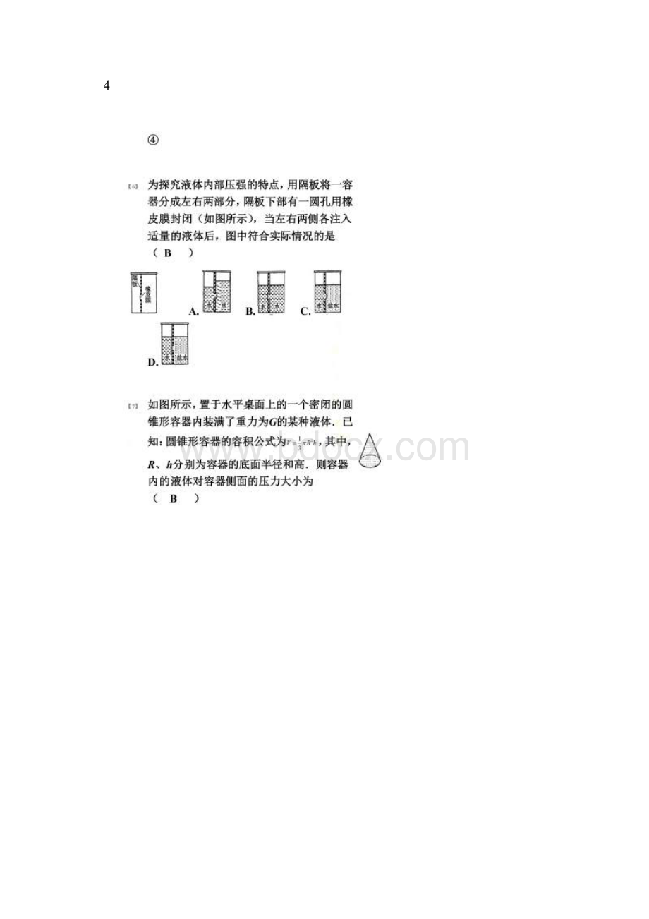 八年级下物理难题.docx_第3页