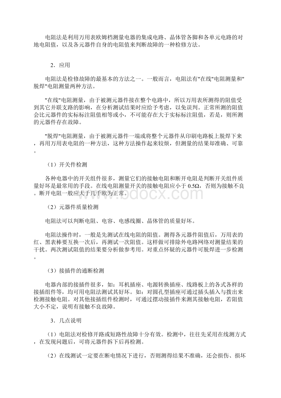 电器维修基本方法Word格式文档下载.docx_第3页