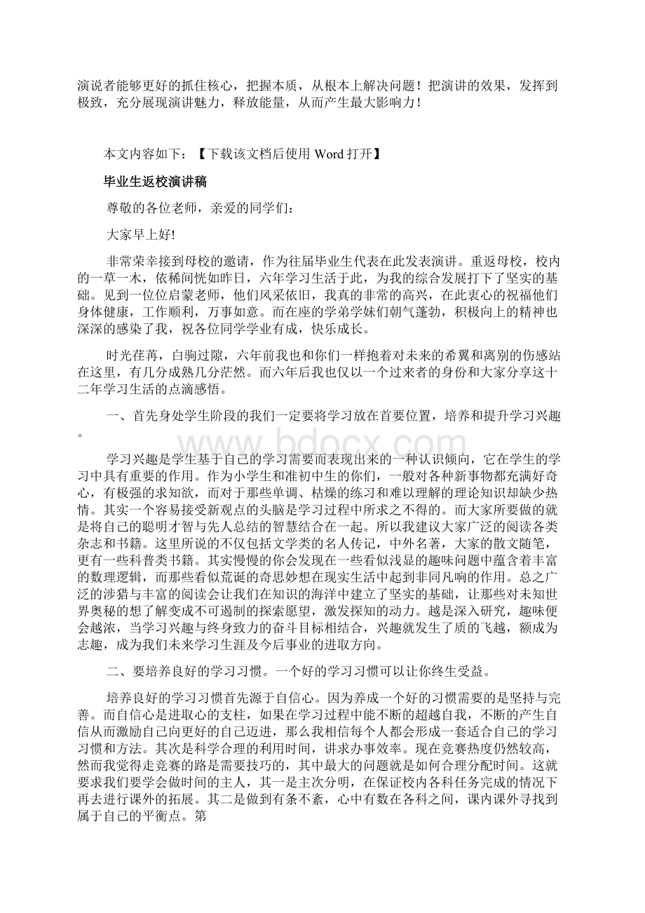 大学生返校宣讲演讲稿文档文档格式.docx_第2页