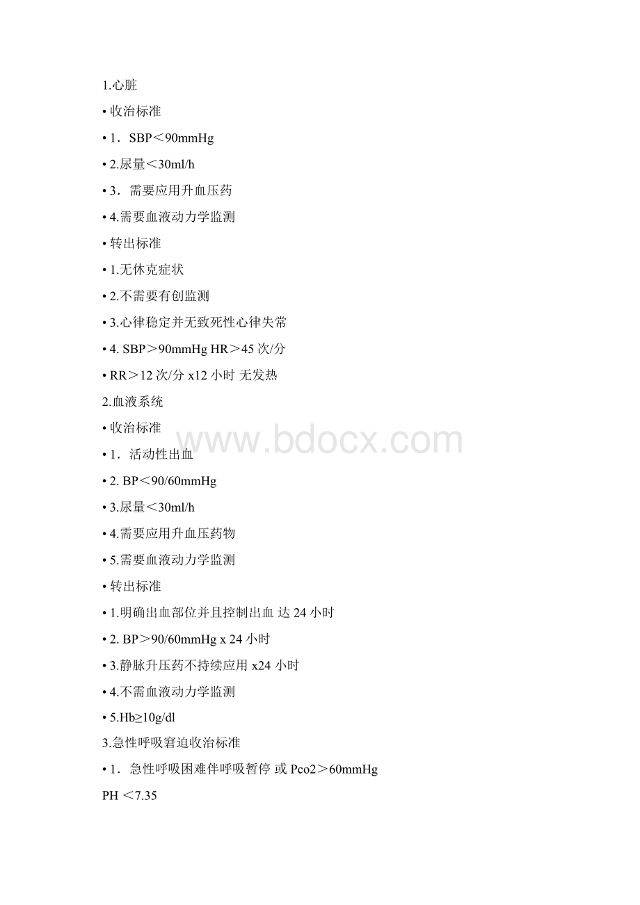 ICU患者转入转出标准和流程Word格式文档下载.docx_第3页