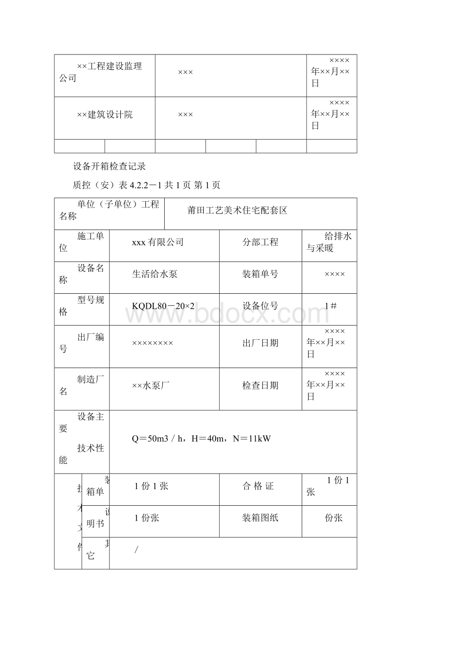 水电施工内业资料给排水与采暖全套验收资料.docx_第3页